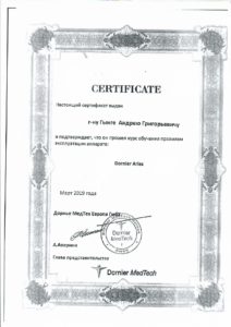 Сертификат Гынга Андрей Григорьевич