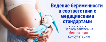 Ведение беременности контракт Текстильщики
