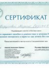 Сертификат Морукова Марина Сергеевна