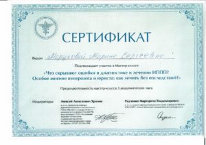 Сертификат Морукова Марина Сергеевна