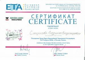 Сертификат Смирнова Людмила Владимировна