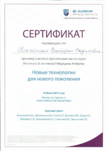 Сертификат Несчетная Виктория Вадимовна