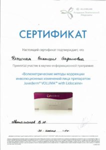 Сертификат Несчетная Виктория Вадимовна