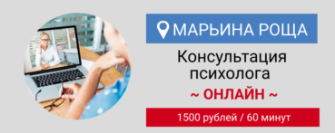 Психолог онлайн 1500 рублей