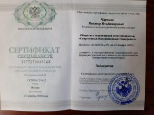 Сертификат Чариков Виктор Владимирович